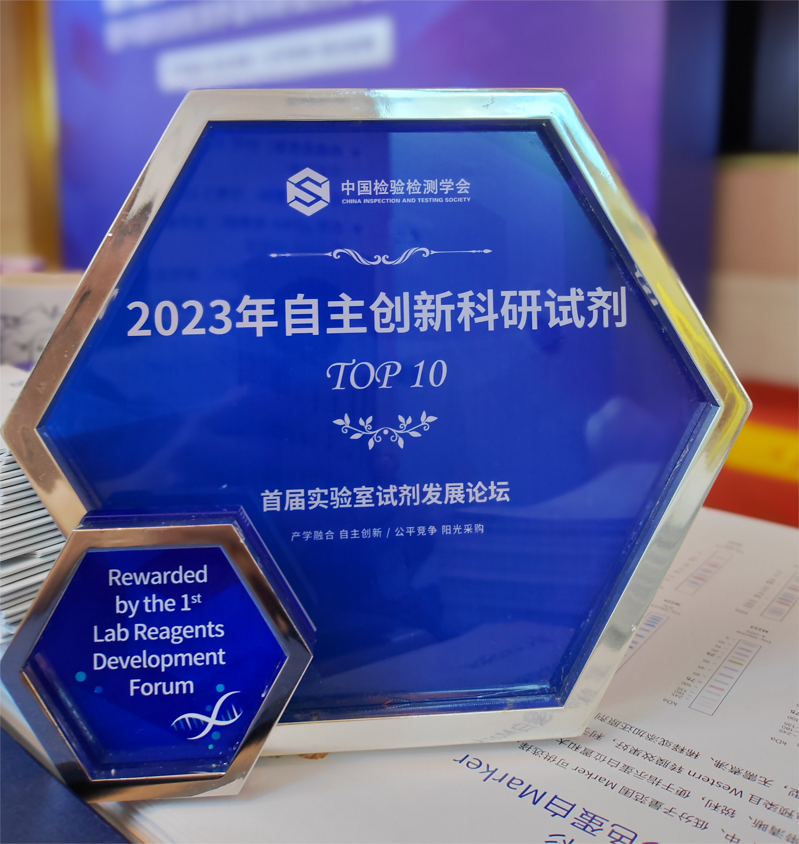 GenStar 入選“2023年度自主創(chuàng)新科研試劑Top 10”！