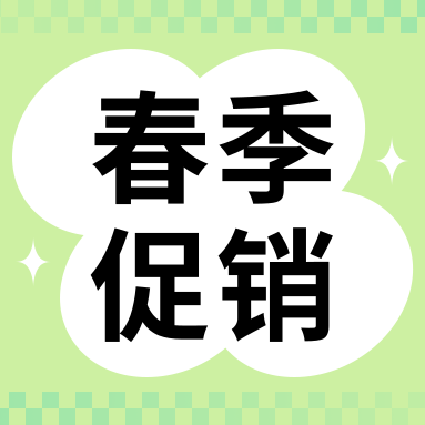 促銷(xiāo)活動(dòng) | 春暖花開(kāi)，萬(wàn)象更新，GenStar 春季促銷(xiāo)開(kāi)啟！